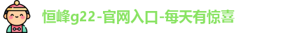 恒峰国际